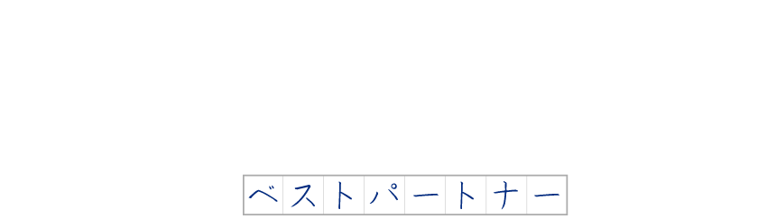 ”入居者の電話対応に毎日追われていませんか？私たちは管理会社様のベストパートナーです”